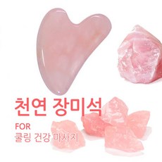 천연 장미석 페이스롤러 바디 피부탄력 근육이완 피부마사지기