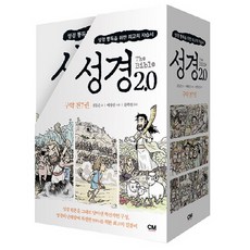 성경 2.0 구약 세트:성경 통독을 위...