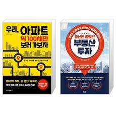 부동산상승신호하락신호(고수들은알았지만당신은몰랐던)