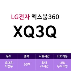 LG전자 엑스붐360 XO3Q(zoaa), 차콜블랙(XO3QBK)