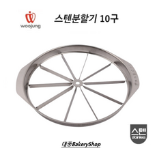 대풍BakeryShop 스텐 케익분할기 10구 (국산), 1개