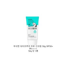 부쉬맨 워터프루프 프로 선크림 SPF50+ PA++++