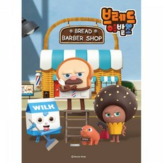 브레드이발소직소퍼즐