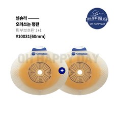 1+1 콜로플라스트 센슈라 피부보호판 평판 10031 60mm 5개입x 2박스 장루주머니 Coloplast SenSura