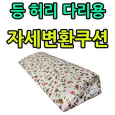 침대자세변환쿠션