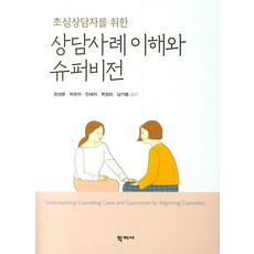 초심상담자를위한상담사례