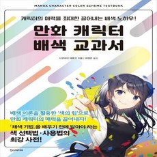 배색교과서