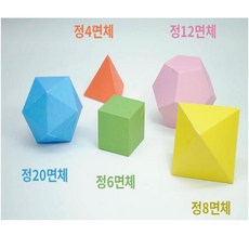 해피페이퍼 정다면체 만들기 입체도형전개도 정4면체 정6면체 정8면체 정12면체 정20면체, 해피페이퍼 정다면체 만들기(M)