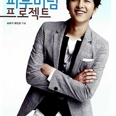 피부미남 프로젝트 송중기