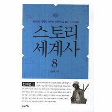 스토리세계사