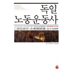 독일 노동운동사, 도서