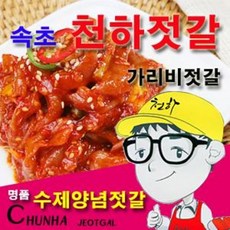 속초가리비