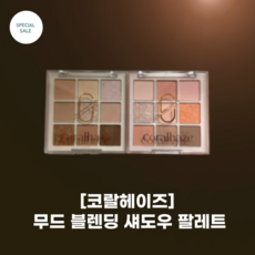 [코랄헤이즈] 코랄 헤리즈_무드 블렌딩 섀도우 팔레트_3colors 데일리 컬러 뉴트럴 쿨 웜 팔레트 매트베이스 글리터매트, 1개, 03 핑크문