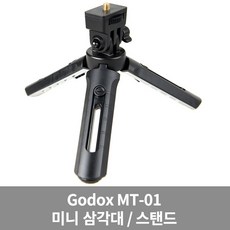 가우포토 공식정품 고독스 MT-01 미니 삼각대 스탠드, 단품, 1개