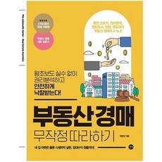 부동산경매무작정따라하기교재