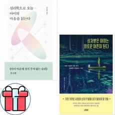 외로운아이에게선물하기