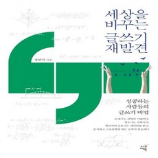 세상을바꾸는글쓰기