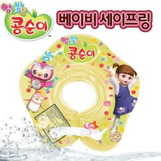 베이비세이프링