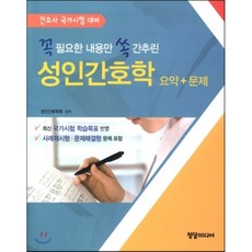 학지사메디컬성인간호학