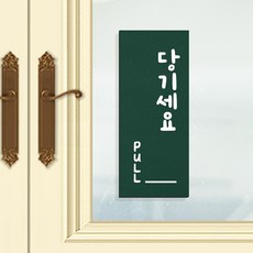 108 STUDIO 미세요당기세요 고정문 미세요 당기세요 안내판 표찰 v2, 6.딥포레스트, a2-당기세요