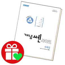 개념쎈수2