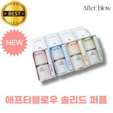 [NEW] 애프터블로우 솔리드 퍼퓸 4종 택1 After blow solid perfume, 1개 - 에프터블로우향수