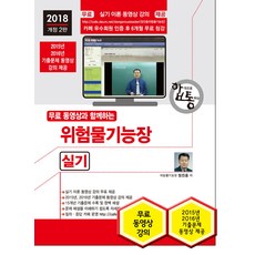 정진홍위험물기능장실기