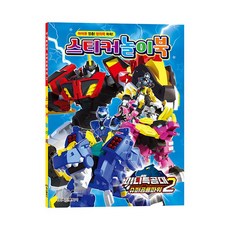 미니특공대색칠공부