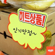 POP 네임 카드 마트 정육 가격 금액 표 표시대 히트6P
