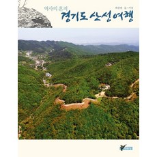 경기도 산성 여행:역사의 흔적, 주류성