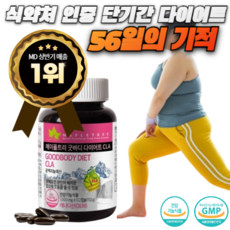 단기다이어트 식약처 인증 고함량 가르시니아 체지방 컷팅제 2달분 체중 감량 지방분해 다이어트 보조제 먹으면서 다이어트 md종합유통 자체 사은품 증정