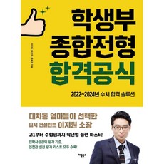두려움을설렘으로바꾸는학생부종합전형처방전