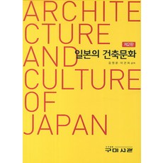 일본건축책