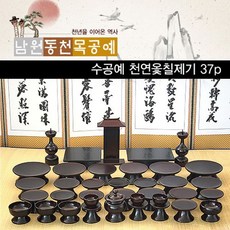 [dkdl667:q]W2B78C7MD 남원동천 천연 옻칠제기37P 제수용품(dlql665:xm), 다온이상점 본상품선택