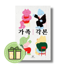 [창비] 가족각본 #book-in#빠른발송, 김지혜 (Book-in)