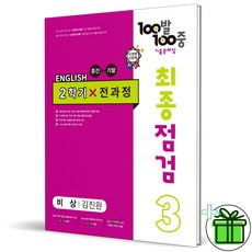 중3영어백발백중