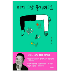 이제그냥즐기려고요