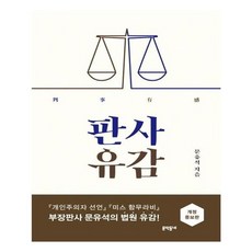 유니오니아시아 판사유감