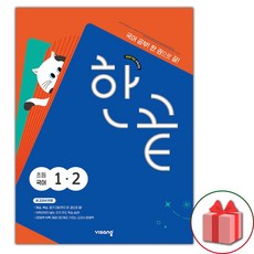 선물+2024년 한끝 초등 국어 1-2, 국어영역, 초등1학년