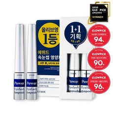 에뛰드파워래쉬속눈썹영양제