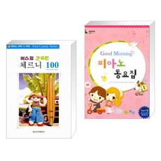 굿모닝피아노동요집