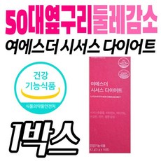 [정품발송] 50대 여성 여에스더 시서스 옆구리 체지방 감소 다이어트 뱃살 복부 씨서스 비오틴 아연 셀렌 비타민B 팔뚝 476171, 42g