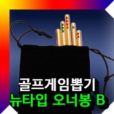 ●파란 마켓●골프게임뽑기 오너봉뉴타입B 오너봉 골프용품 RHF+C_:725316 오너봉 골프오너봉 골프뽑기게임 골프용품 골프게임뽑기 오, 쿠팡_, ◆옵션필수확인◆