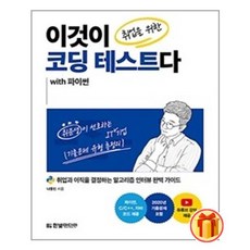 이것이코딩테스트다
