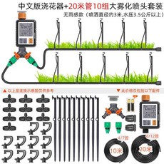 루퍼젯 관개제어기 잔디물자동급수기 텃밭물주기 물자동분수기, 중국어 버전 타이머 + 360  분무 노즐 10세트 비