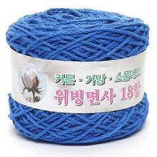 위빙샵 위빙면사 80g 10+1 면사 면실 가방실 뜨개실, 32 로얄 블루, 36합 - 푼사