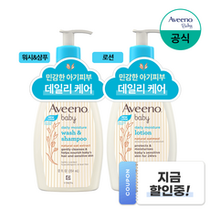 아비노베이비 유아용 데일리 모이스춰 로션 354ml + 데일리 모이스춰 워시 앤 샴푸 354ml, 1세트