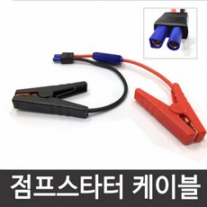 CP-19 카파워 점프스타터용 점프 케이블