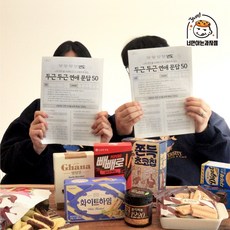 데이데이트초코