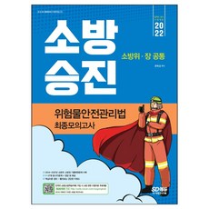 소방교문제집